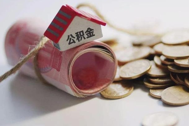 遵化市公积金改为全款怎么办理（公积金改金额怎么处理）